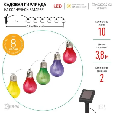 Светильник садовая гирлянда 10 подсвечиваемых светодиодами лампочек ERAGS024-03 длина 3,8 м, IP44 питание от солнечной батареи | Б0038505 | ЭРА