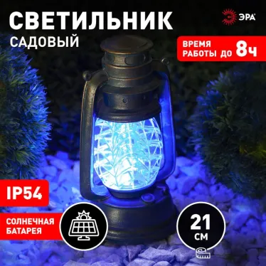 Cветильник садовый декоративный SL-RSN23-LANT-BU на солнечной батарее, полистоун, пластик, синий, 21,3 см | Б0032584 | ЭРА