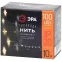 Гирлянда светодиодная  Нить 10 м теплый свет ENIN -10NW   220V (100/1800) | Б0047964 | ЭРА