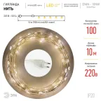 Гирлянда светодиодная  Нить 10 м теплый свет ENIN -10NW   220V (100/1800) | Б0047964 | ЭРА