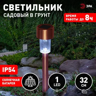 Cветильник садовый декоративный SL-SS32-CPR на солнечной батарее, нержавеющая сталь, "медный", 32 см (48/1440 | Б0007506 | ЭРА