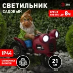 Cветильник садовый декоративный SL-RSN21-GCAR на солнечной батарее, полистоун, цветной, 21 см | Б0018805 | ЭРА