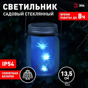 Cветильник садовый декоративный SL-GL14-JAR-3 на солнечной батарее, стекло, металл, прозрачный, 13,5 см | Б0032580 | ЭРА
