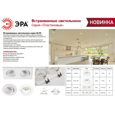 Светильник встраиваемый точечный KL90-2 WH MR16/GU5.3 белый, пластиковый | Б0054371 | ЭРА
