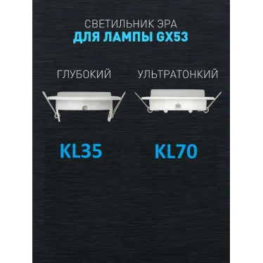 Светильник точечный встраиваемый KL35 WH eco под лампу Gx53,220V, 13W ,белый (80/1120) | Б0041927 | ЭРА