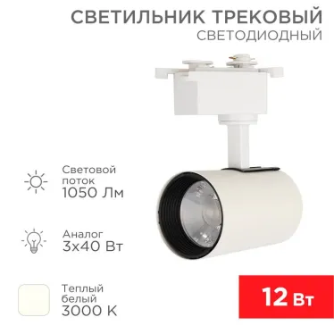 Светильник светодиодный трековый Star Track 12 Вт 3000 К LED белый | 611-002 | Rexant
