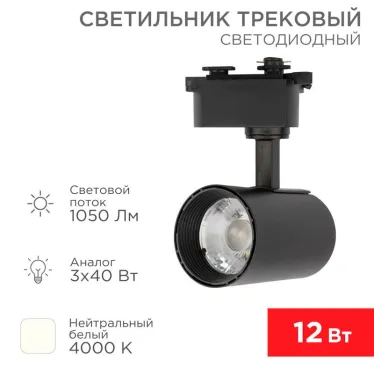 Светильник светодиодный трековый Star Track 12 Вт 4000 К LED черный | 611-003 | Rexant