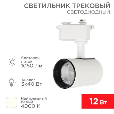 Светильник светодиодный трековый Star Track 12 Вт 4000 К LED белый | 611-001 | Rexant