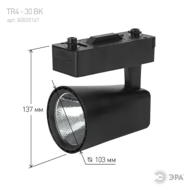 Светильник светодиодный трековый TR4-30 BK 30Вт 4000К IP20 черный | Б0032167 | ЭРА