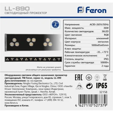 Прожектор архитектурный светодиодный линейный LL-890 36LED RGB, 1000*85*65mm, 36W 85-265V, IP65 | 32158 | FERON