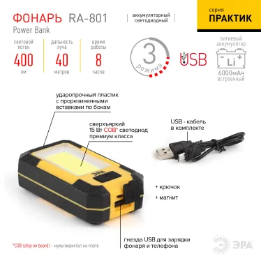 Светодиодный фонарь рабочий Практик ручной аккумуляторный магнит крючок powerbank 3 режима RA-801