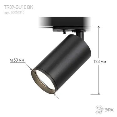 Светильник трековый однофазный TR39-GU10 BK MR16 черный лампа MR16 ( в комплект не входит)