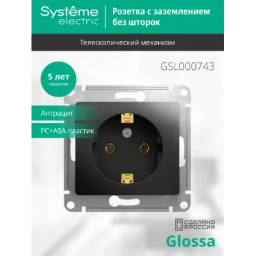 GLOSSA Розетка с заземлением антрацит в рамку