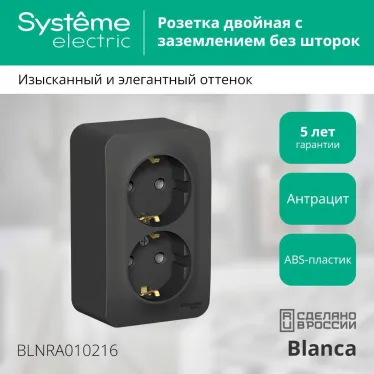 BLANCA розетка наружная двойная с заземлением без шторок с изолирующей пластиной, 16А, 250В, антрацит