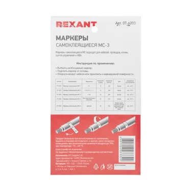 Маркеры самоклеящиеся МС-3 от 1 до 45, REXANT
