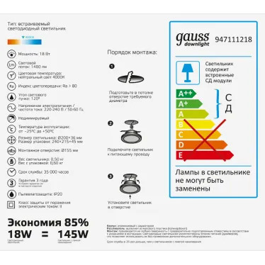 Светильник светодиодный встраиваемый круглый с декоративным стеклом 18W 4000K 1/20 | 947111218 | Gauss
