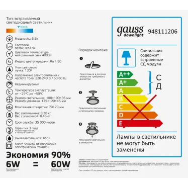 Светильник светодиодный встраиваемый квадратный с декоративным стеклом 6W 4000K 1/40 | 948111206 | Gauss