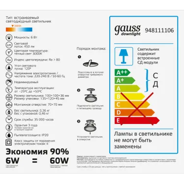 Светильник светодиодный встраиваемый квадратный с декоративным стеклом 6W 3000K 1/40 | 948111106 | Gauss