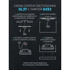 Светильник настенно-потолочный спот OL37 WH под GX53 IP20 белый