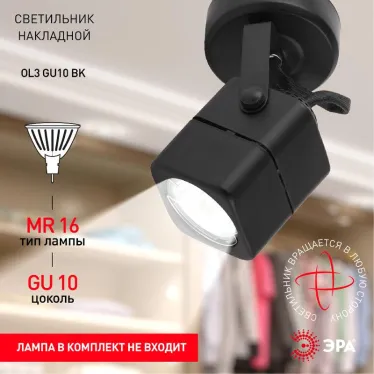 Светильник трековый OL3 GU10 BK накладной, черный | Б0044264 | ЭРА