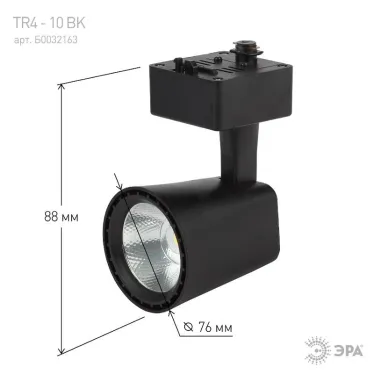 Светильник светодиодный трековый TR4 - 10 BK 10Вт черный COB | Б0032163 | ЭРА