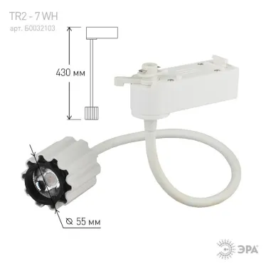 Светильник светодиодный трековый TR2 - 7 WH 7Вт белый гибкий COB | Б0032103 | ЭРА