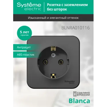 BLANCA Розетка наружная с заземлением без шторок с изолирующей пластиной, 16А, 250В, антрацит