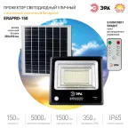 Прожектор светодиодный уличный на солн. бат. 150W, 1500 Лм, 5000K, с датч. движения, ПДУ, IP65
