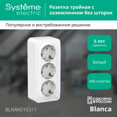 BLANCA Розетка наружная 3-я с заземлением без шторок с изолирующей пластиной 16А, 250В, белый