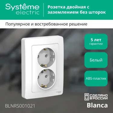 BLANCA скрытой установки розетка двойная с заземлением без шторок, 16А, 250В, белый