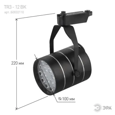 Светильник светодиодный трековый однофазный TR3 - 18 BK 18Вт черный SMD (10/160) | Б0032111 | ЭРА