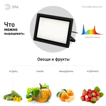 Фитопрожектор для растений светодиодный FITO-200W-Ra90-LED полного спектра, профессиональный 200 Вт