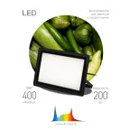 Фитопрожектор для растений светодиодный FITO-200W-Ra90-LED полного спектра, профессиональный 200 Вт