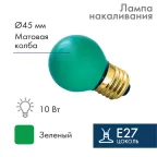                  Лампа накаливания e27 10 Вт зеленая колба | 401-114 | NEON-NIGHT
               