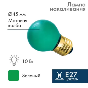 Лампа накаливания e27 10 Вт зеленая колба | 401-114 | NEON-NIGHT