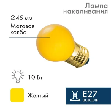 Лампа накаливания e27 10 Вт желтая колба | 401-111 | NEON-NIGHT