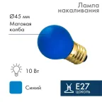                  Лампа накаливания e27 10 Вт синяя колба | 401-113 | NEON-NIGHT
               
