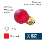                  Лампа накаливания e27 10 Вт красная колба | 401-112 | NEON-NIGHT
               