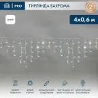 Гирлянда Айсикл (Бахрома) светодиодная 4,0х0,6 м, с эффектом мерцания, белый провод каучук, 230 В, диоды белые | 255-355 | NEON-NIGHT