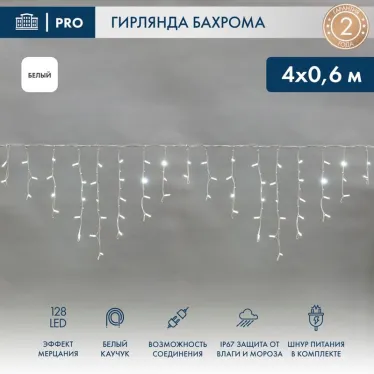 Гирлянда Айсикл (Бахрома) светодиодная 4,0х0,6 м, с эффектом мерцания, белый провод каучук, 230 В, диоды белые | 255-355 | NEON-NIGHT