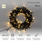 Гирлянда Нить (дюраплей) 20м, постоянное свечение, черный каучук, 24В, цвет Тёплый белый | 315-516 | NEON-NIGHT
