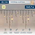                  Гирлянда Айсикл (Бахрома) светодиодная 5х0,7 м, с эффектом мерцания, 152 LED, черный провод каучук, теплое белое свечение | 255-306 | NEON-NIGHT
               