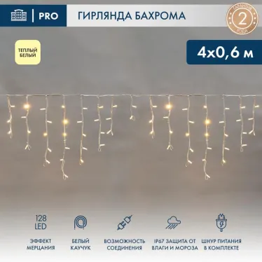 Гирлянда Айсикл (Бахрома) светодиодная 4,0х0,6 м, с эффектом мерцания, белый провод каучук, 230 В, диоды теплые белые | 255-356 | NEON-NIGHT