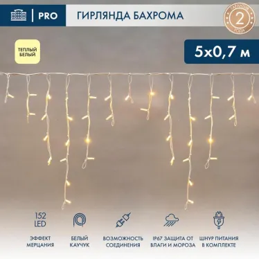 Гирлянда Айсикл (Бахрома) светодиодная 5х0,7 м, с эффектом мерцания, 152 LED, белый провод каучук, теплое белое свечение | 255-386 | NEON-NIGHT