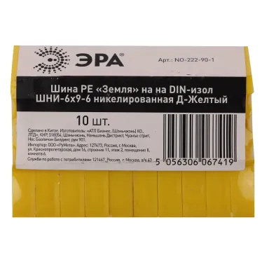 Шина PE Земля на на DIN-изол ШНИ-6х9-6 никелированная Д-Желт
