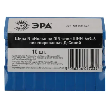 Шина N Ноль на DIN-изол ШНИ-6х9-6 никелированная Д-Синий