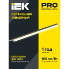 Светильник светодиодный линейный ДБО 3003 10Вт 4000К IP20 872мм пластик