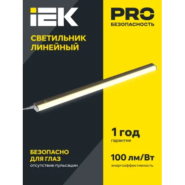 Светильник светодиодный линейный ДБО 3003 10Вт 4000К IP20 872мм пластик