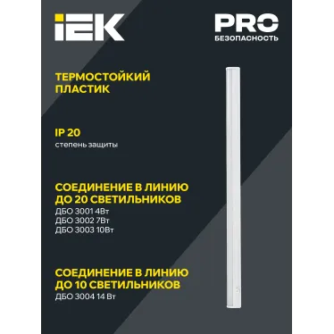 Светильник светодиодный линейный ДБО 3003 10Вт 4000К IP20 872мм пластик