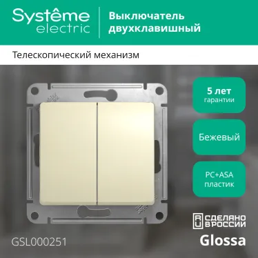 GLOSSA Выключатель двухклавишный в рамку бежевый схема 5